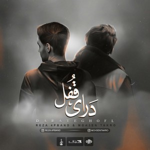 آهنگ درای قفل از رضا ۴P Band و محسن تکرو