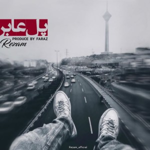 آهنگ پل عابر از رضام