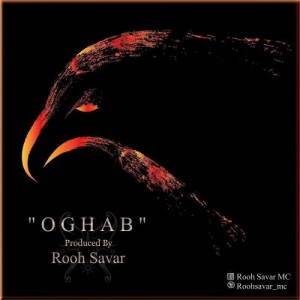 آهنگ عقاب از روح سوار