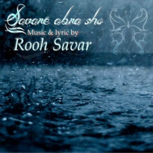 آهنگ جدید روح سوار به نام سوار ابرا شو