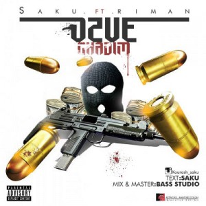 آهنگ عضو قدیم از سکو و ریمان