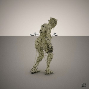 آهنگ طَرد شده از سامر