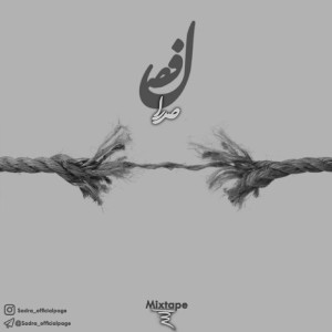 آلبوم فصل از صدرا