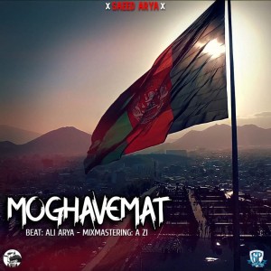 آهنگ مقاومت از سعید آریا