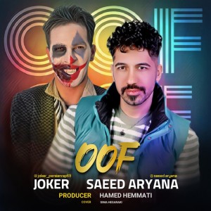 آهنگ اوف از سعید آریانا و جوکر