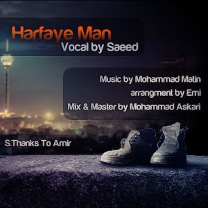 آهنگ جدید از سعید به نام حرفای من