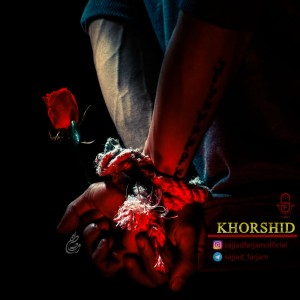آهنگ خورشید از سجاد فرجام