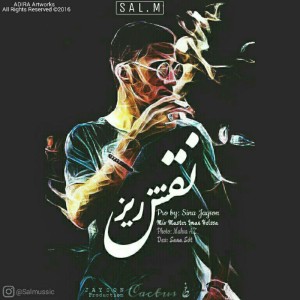 آهنگ ریزنقش از صال.ام