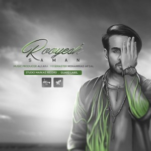 آهنگ رویش از سامان