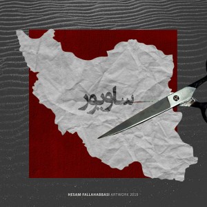آهنگ قیچی از سامان ساویور