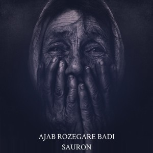 آهنگ عجب روزگار بدی از سائرون