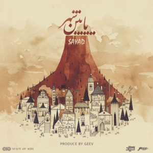 آهنگ پایین شهر از صیاد