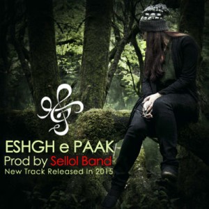 آهنگ عشق پاک از سلول باند