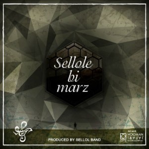 آهنگ جدید سلول باند بنام سلول بی مرز