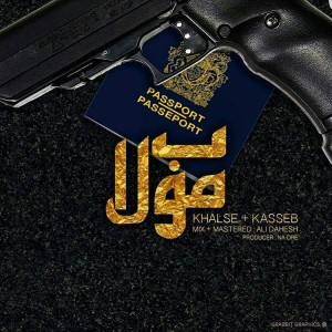 آهنگ به مولا از سپهر خلسه و کاسب