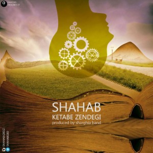 آهنگ کتاب زندگی از شهاب