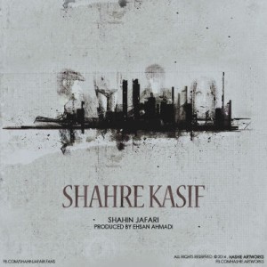 آهنگ جدید شاهین جعفری به نام شهر کثیف
