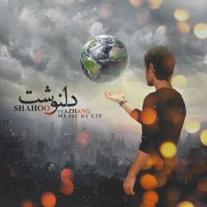آلبوم دلنوشت از شاهو