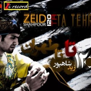 آهنگ جدید زید شاهپور به نام ۱۲۰تا تا تهران