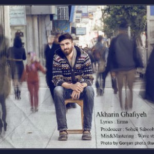 آهنگ جدید شهروز ارما به نام آخرین قافیه