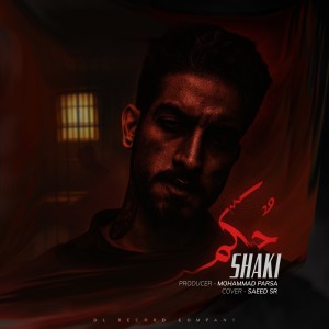 آهنگ حکم از شاکی