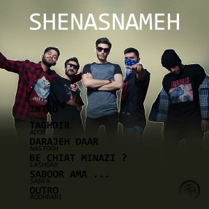 آلبوم شناسنامه از گروه شرقی
