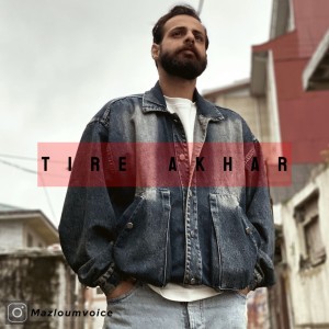 آهنگ تیر آخر از شایان