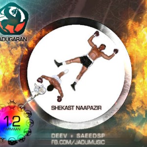 آهنگ جدید گروه جادوگران به نام شکست ناپذیر