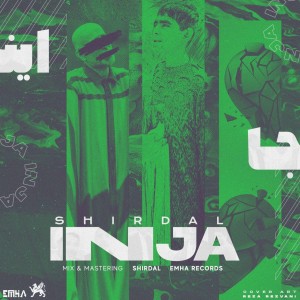 آهنگ اینجا از شیردال
