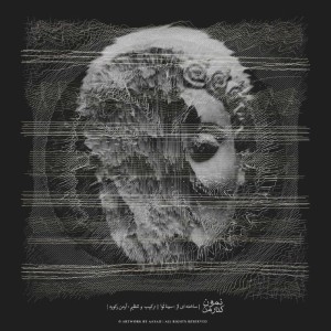 آهنگ نمون کنار من از سینا تَوا