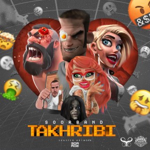 آهنگ تخریبی از صور بند
