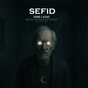 آهنگ سفید از سرب و آزاد