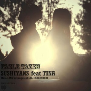 آهنگ فصل تازه از سوشیانس و تینا