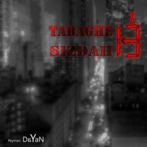 آهنگ جدید از پیمان دایان به نام طبقه ۱۳