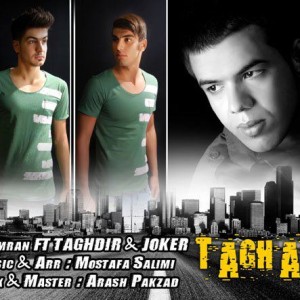 آهنگ جدید کامران ، تقدیر و جوکر به نام طاقت