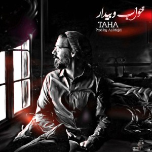 آهنگ خواب و بیدار از طاها