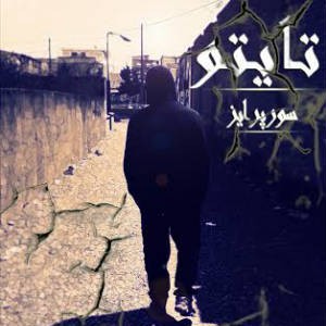 آهنگ جدید تایتو به نام سورپرایز