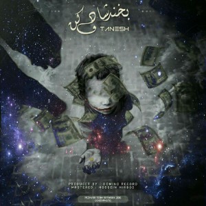 آهنگ بخندو شاد کن از تنش