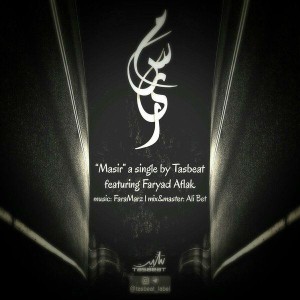 آهنگ مسیر از گروه تثبیت و فریاد افلاک