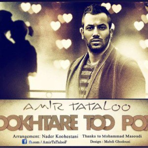 آهنگ جدید امیر تتلو به نام دختر تو پر