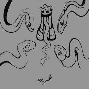 آهنگ غریبه از تاوان
