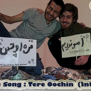 آلبوم گیلکی از عسرا و پژواک به نام تره اوچین