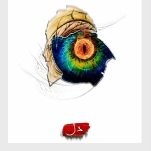 آهنگ دل از تِس