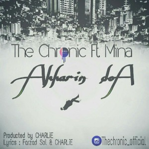 آهنگ آخرین دعا از گروه کرونیک