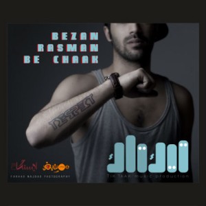 آهنگ جدید تیک تاک به نام بزن رسما به چاک