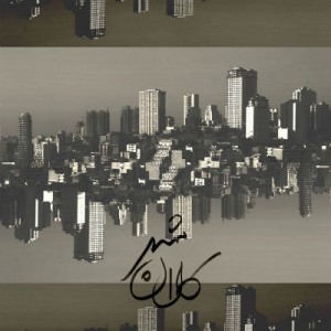 آهنگ جدید از Toam به نام کلان شهر