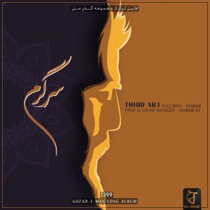 آهنگ سرگرم از ارج