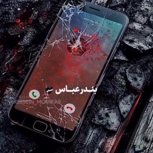 آهنگ می‌سوزم از تو از تودار