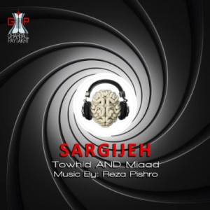 آهنگ جدید توحید و میعاد به نام سرگیجه