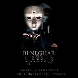 آهنگ بی نقاب از وحید و حمیدرضا